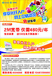 中国移动智慧宽带彩页