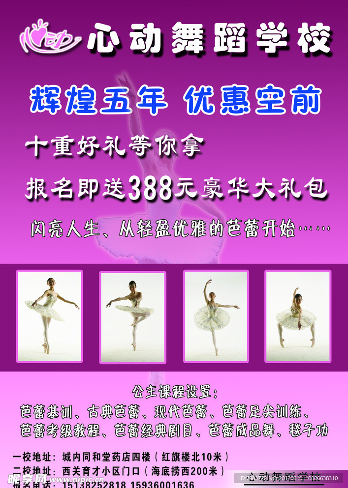心动舞蹈学校