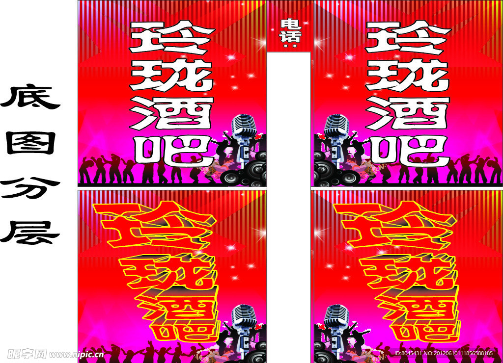 酒吧灯箱