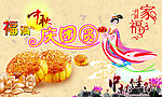 中秋佳节