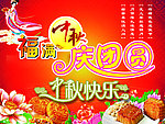 中秋节