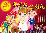 中秋佳节