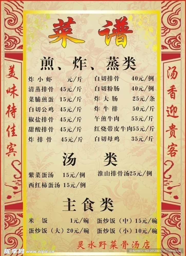 菜谱