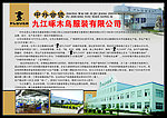 啄木鸟服饰有限公司