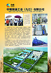 中粮粮油工业公司简介