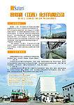 化纤公司简介
