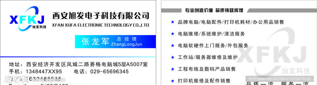 科技公司名片
