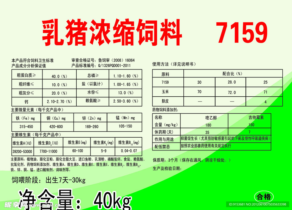 饲料不干胶