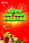 移动海报