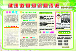 健康教育宣传栏