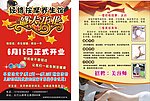 盛大开业宣传页