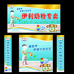 伊利奶粉
