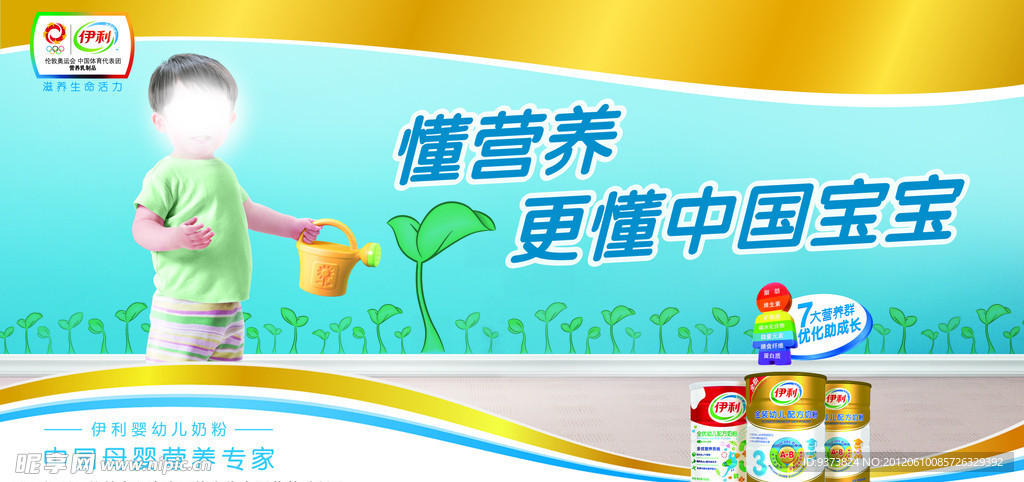伊利奶粉