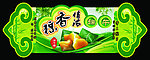端午