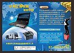 电脑维修宣传单