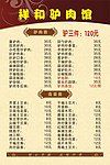 祥和驴肉