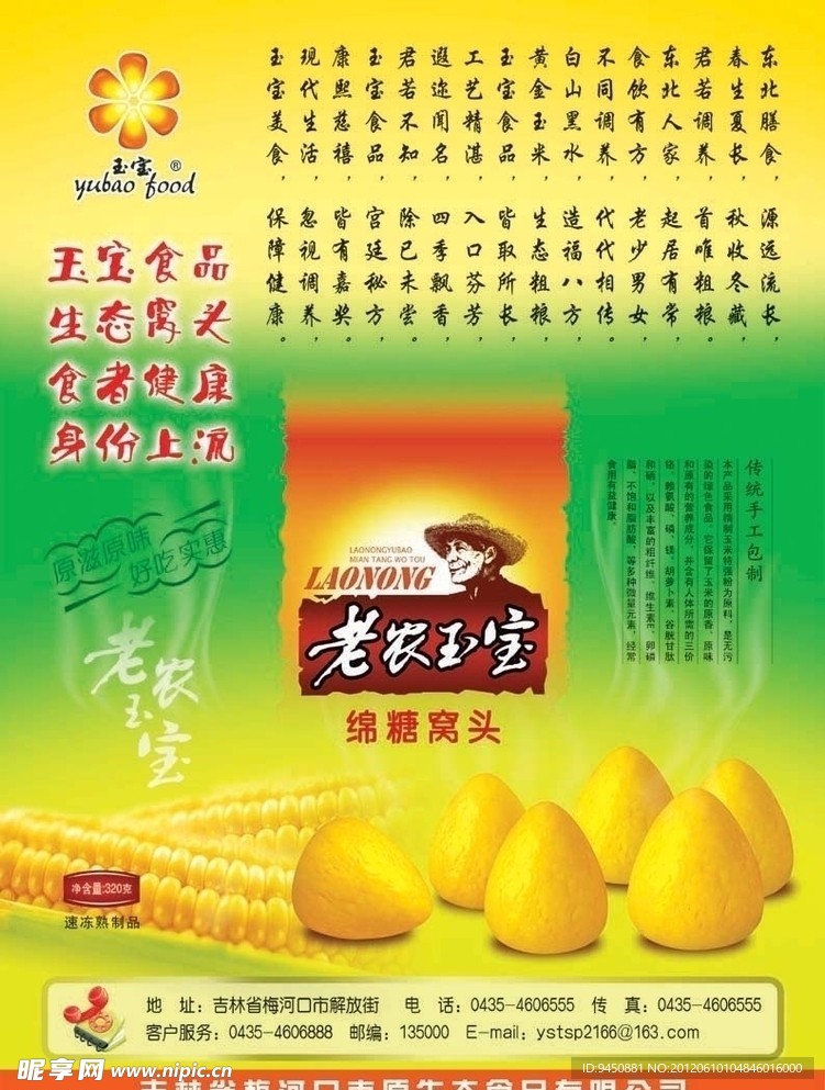 窝头彩页