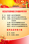 党支部展牌