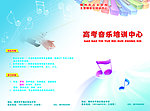 音乐培训封皮