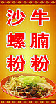 牛腩粉