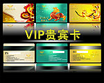 VIP贵宾卡