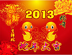 蛇年