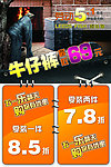 牛仔裤海报