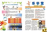乐学堂报纸