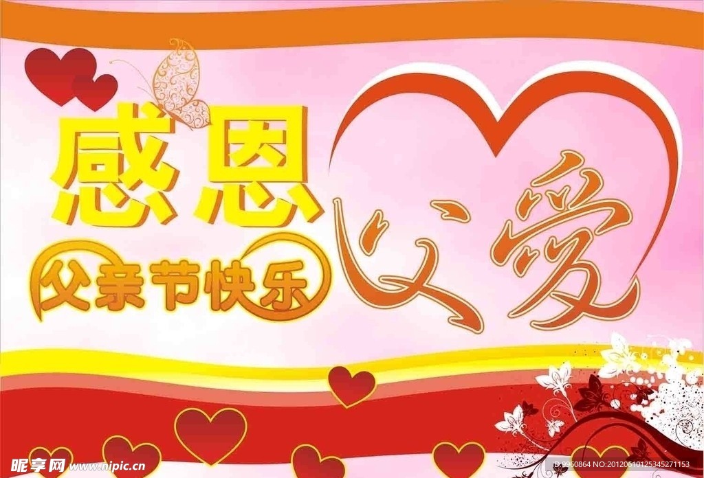 感恩父亲