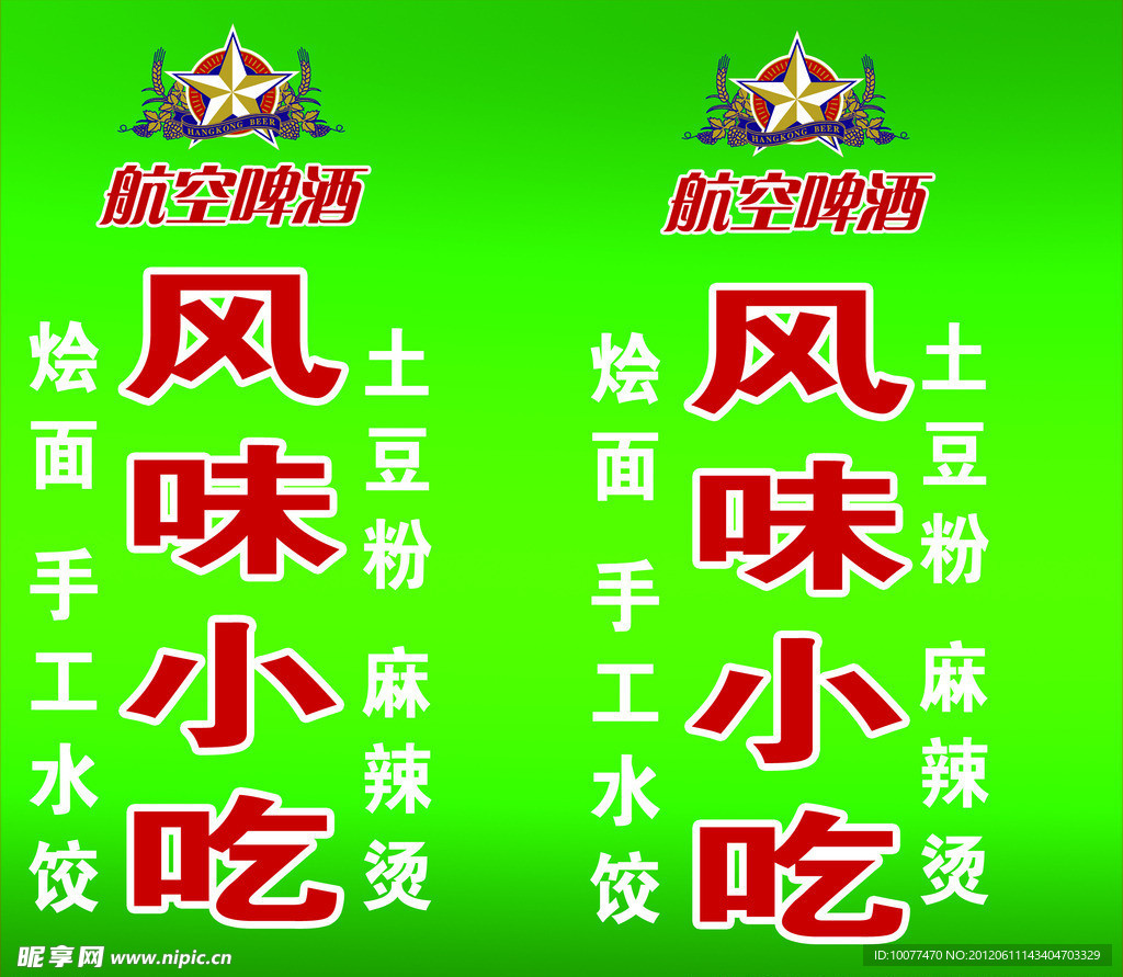 航空灯箱