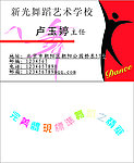 舞蹈名片