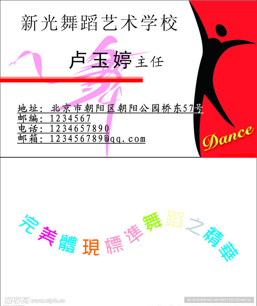 舞蹈名片