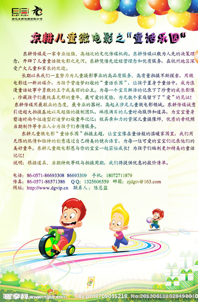 儿童海报