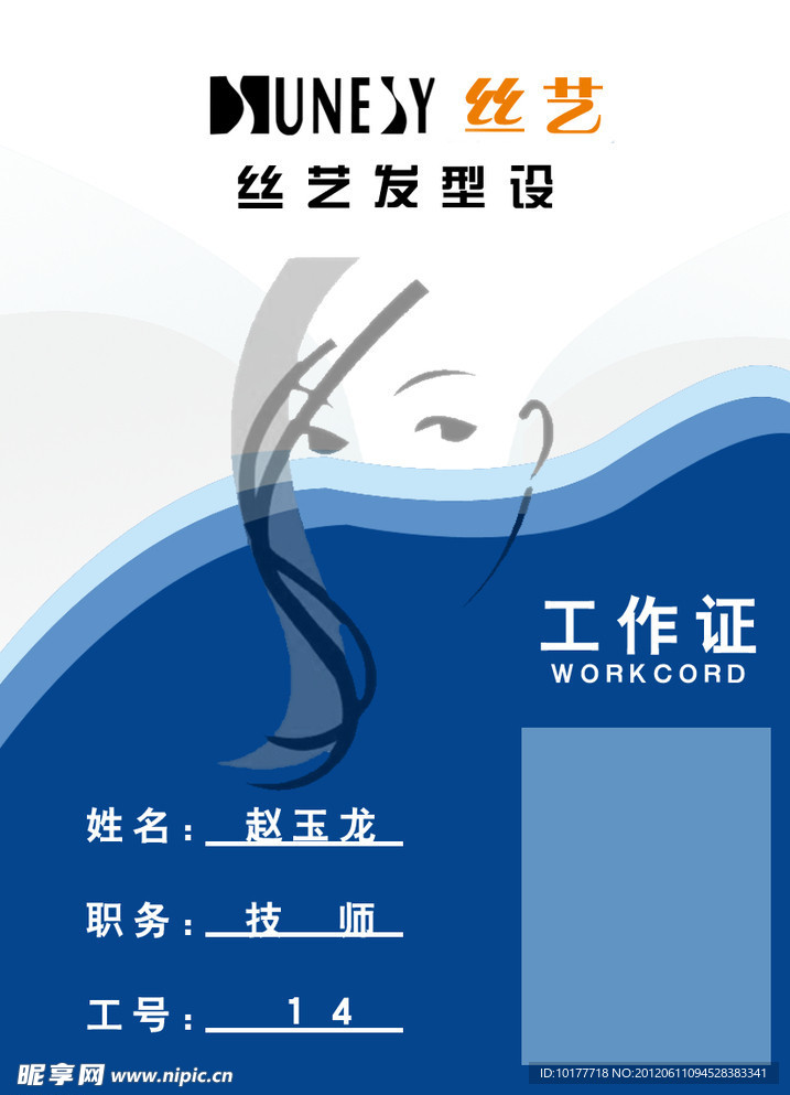 发型社工作证