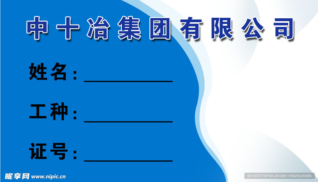 工作证
