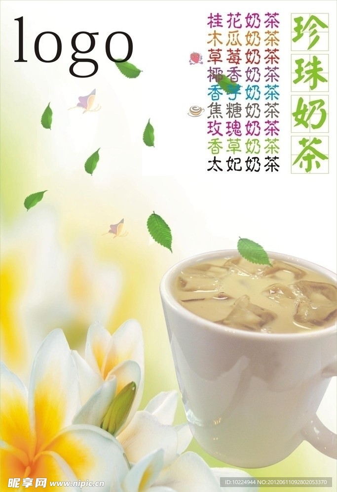 珍珠奶茶