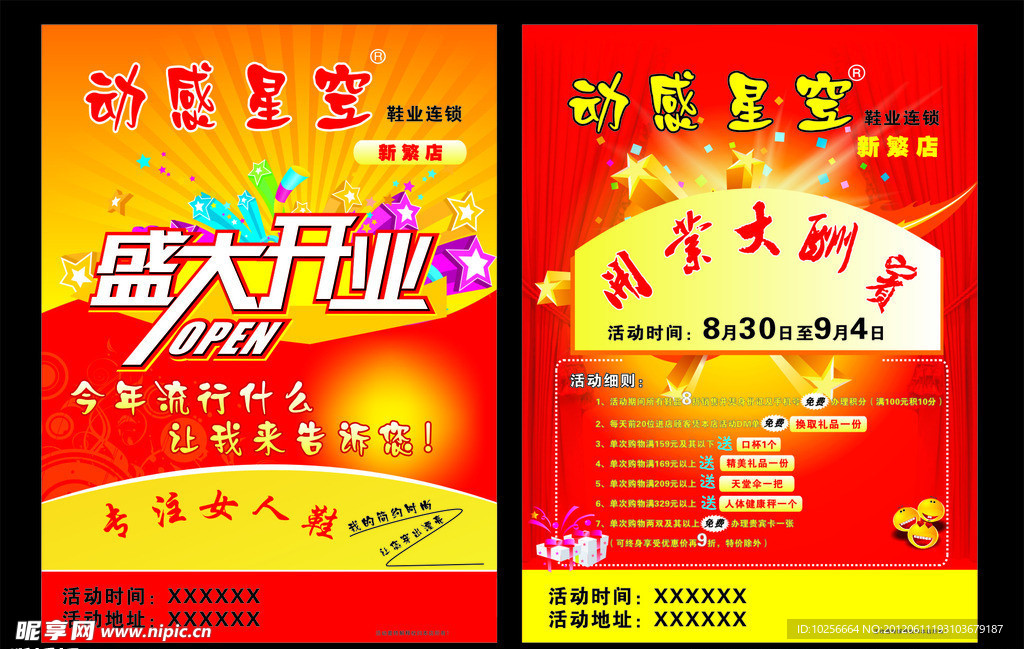 盛大开业