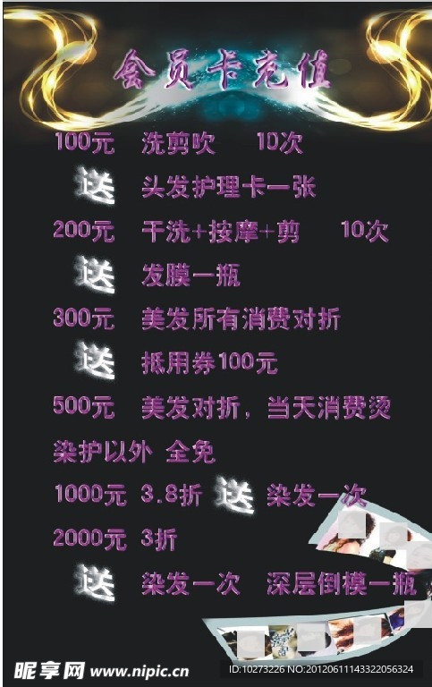 会员卡充值海报