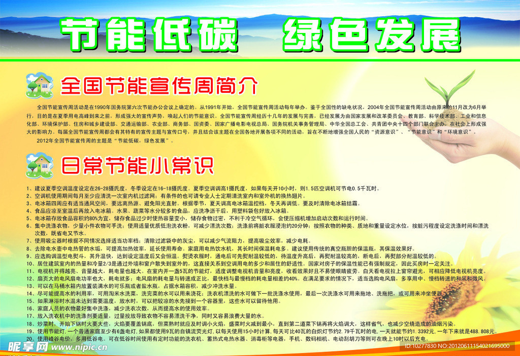 节能 环保 绿色