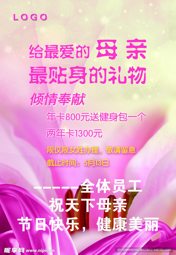 母亲节