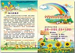 幼儿园简介