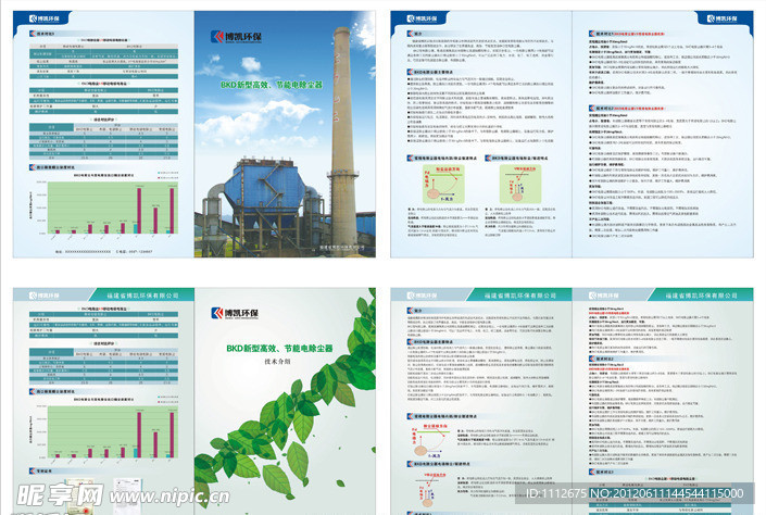 博凯环保折页