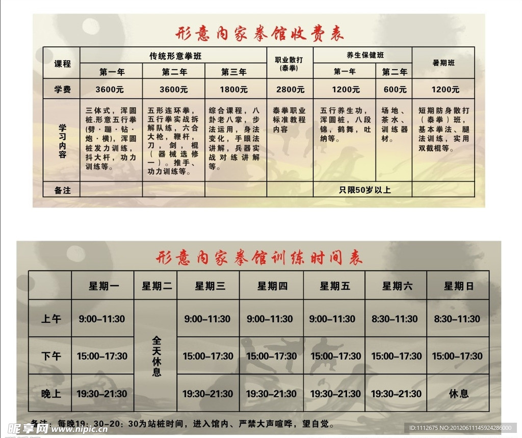 拳馆表板