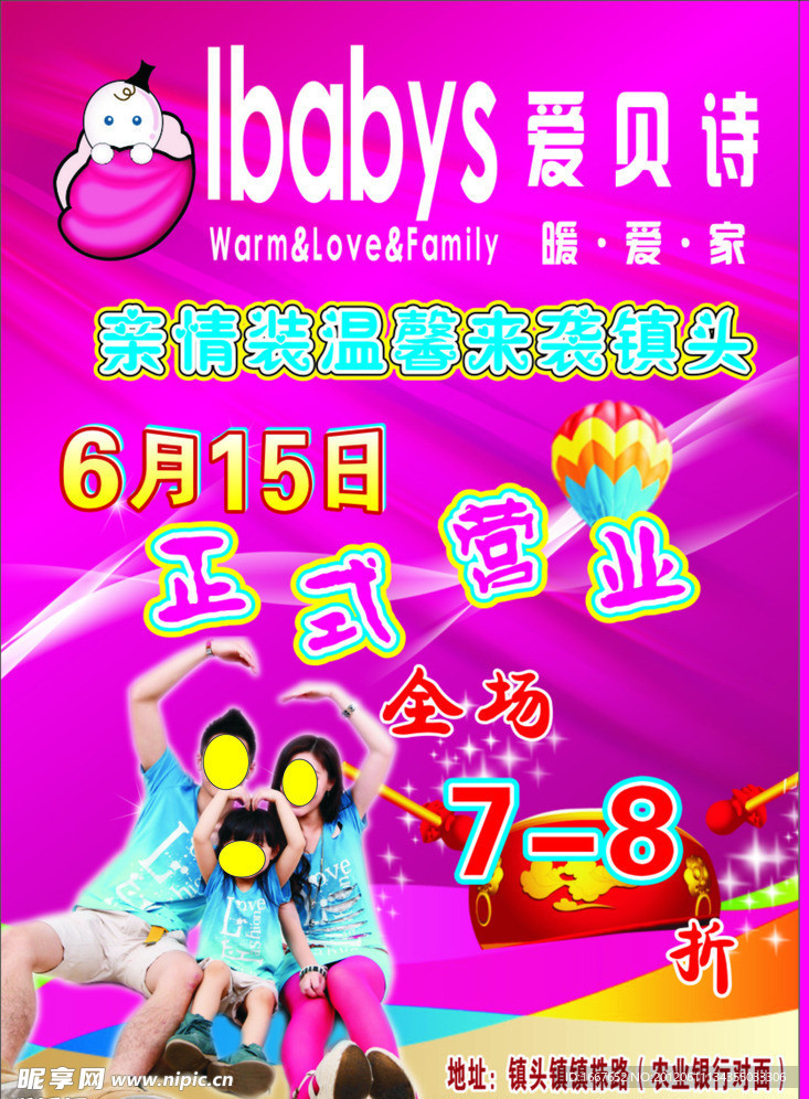 爱贝诗宣传单