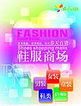 鞋服商场
