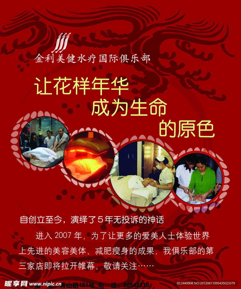 水疗海报