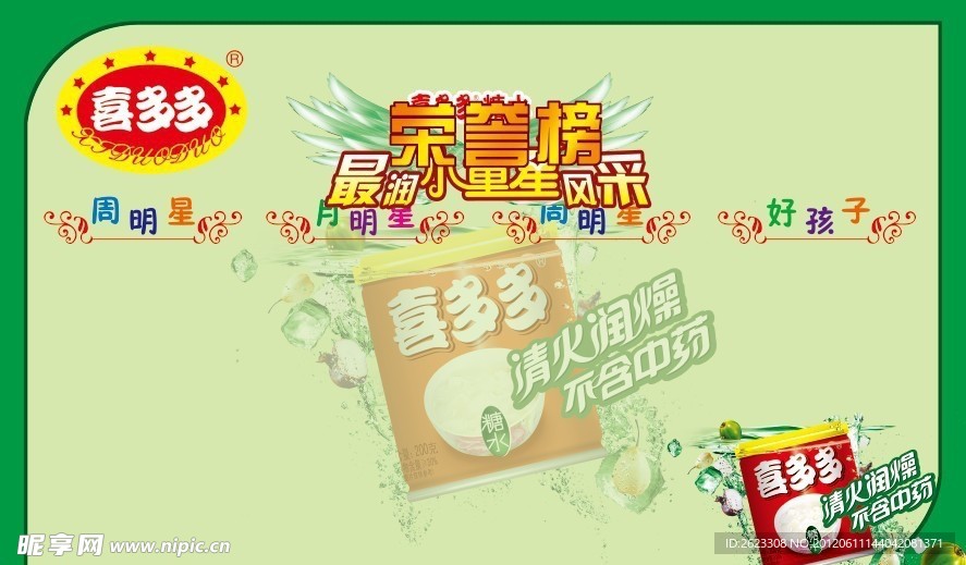 喜多多 荣誉榜