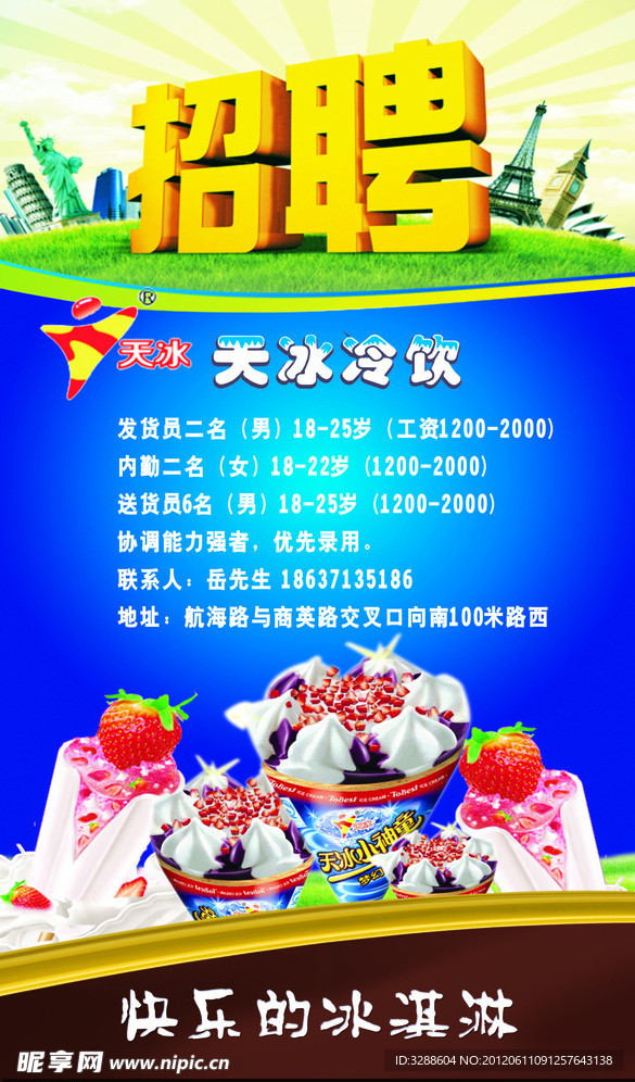 招聘（底图为整张位图）