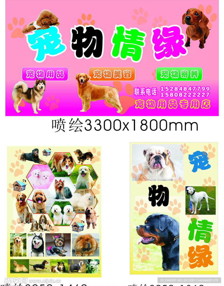 宠物情缘招牌