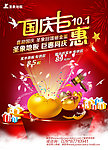 国庆巨惠